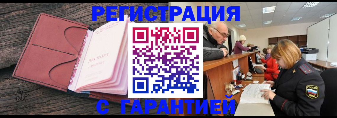 временная регистрация в квартире в Харовске